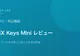 Logicool MX Keys Mini レビュー｜テレワーク半年使って見えた本当の評価