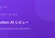 Notion AI 3ヶ月使用レビュー｜月額2,000円の価値はあるか正直に評価する