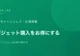 ガジェット・PC周辺機器の買い物をお得にするキャッシュレス決済の選び方